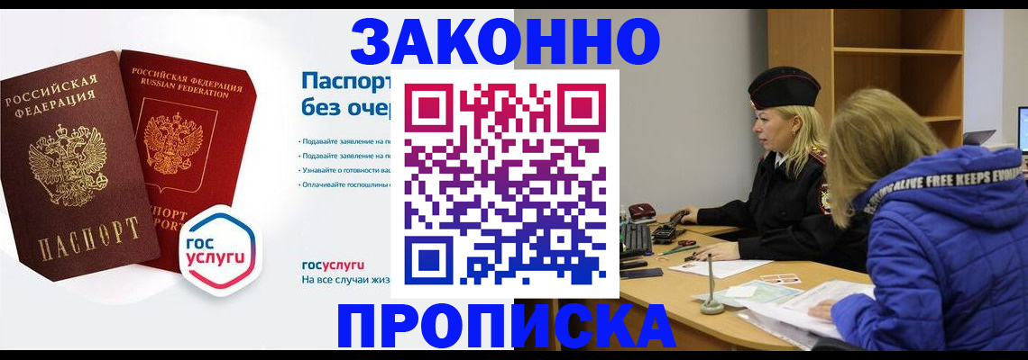 временная регистрация для школы в Светлограде