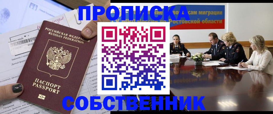 временная регистрация законно в Светлограде