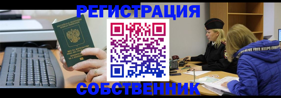 прописка в Светлограде